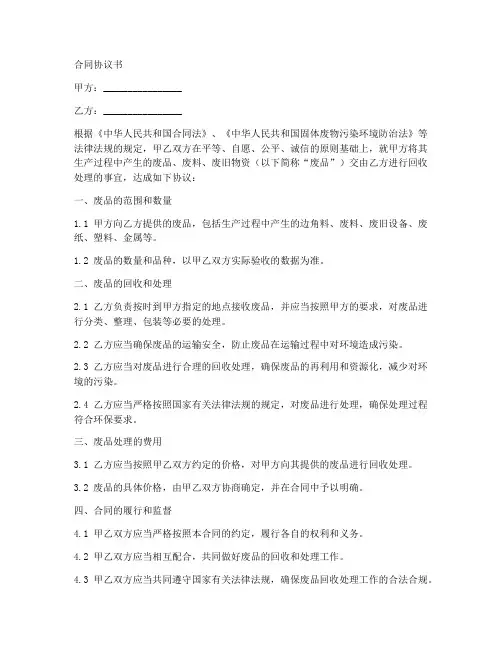 工厂废品回收合同协议书