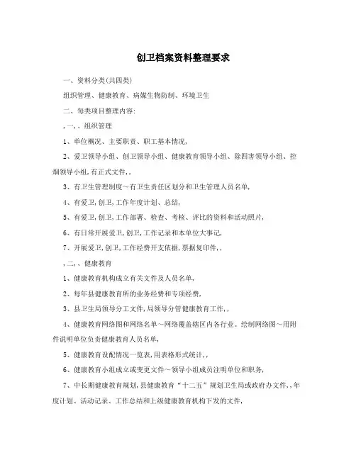 创卫档案资料整理要求
