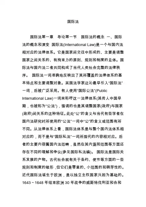 国际法