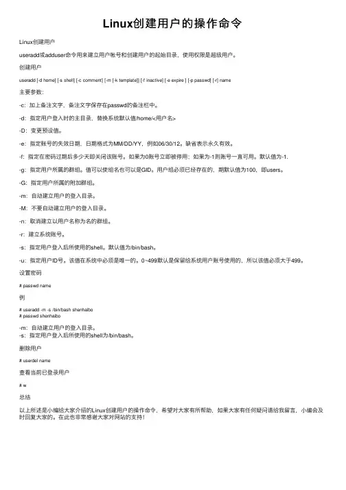 Linux创建用户的操作命令