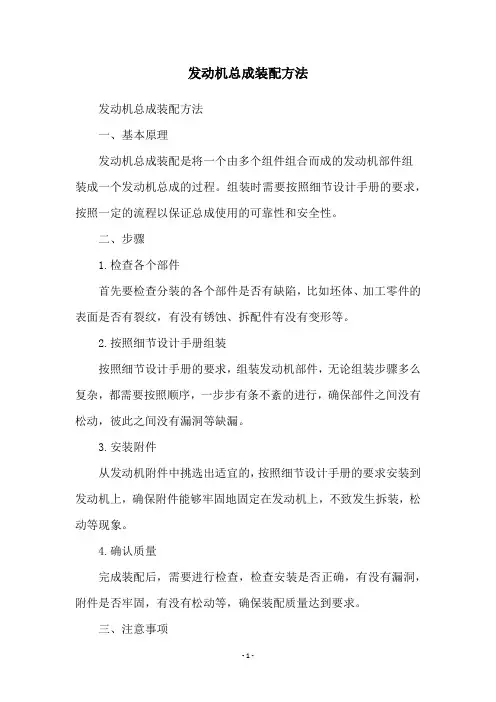 发动机总成装配方法