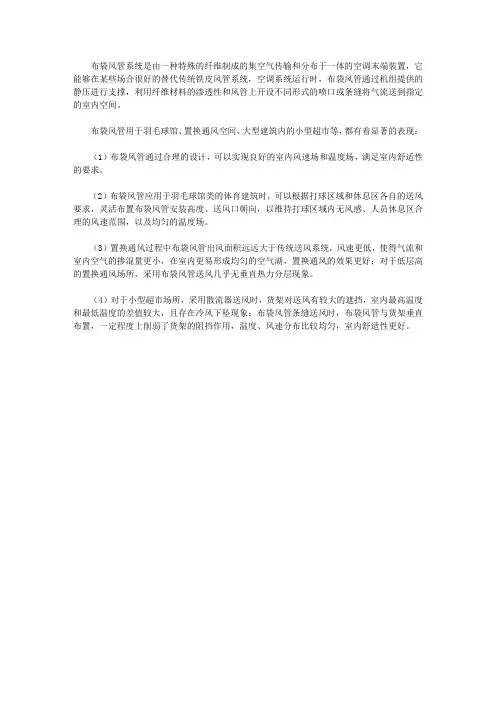 布袋风管送风无垂直热力分层现象