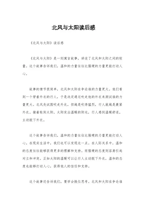 北风与太阳读后感