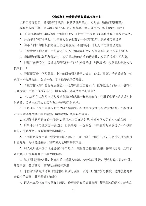 《渔家傲》李清照诗歌鉴赏练习与答案