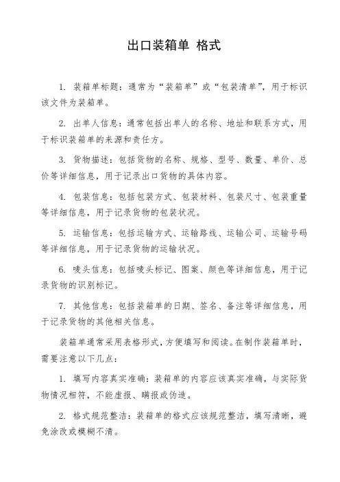 出口装箱单 格式