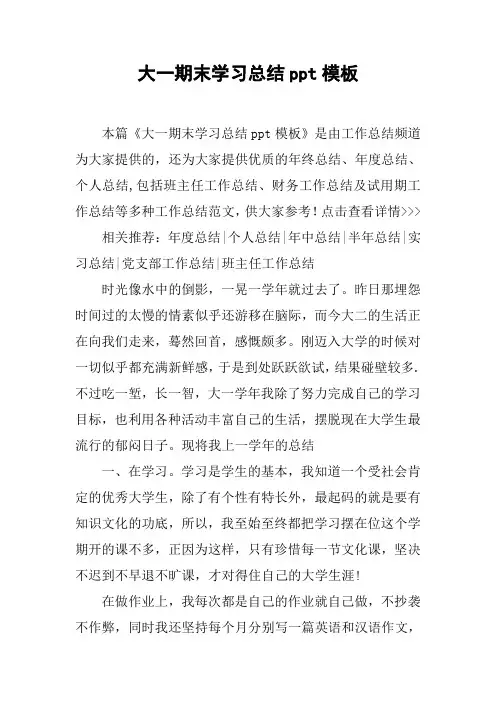 大一期末学习总结ppt模板