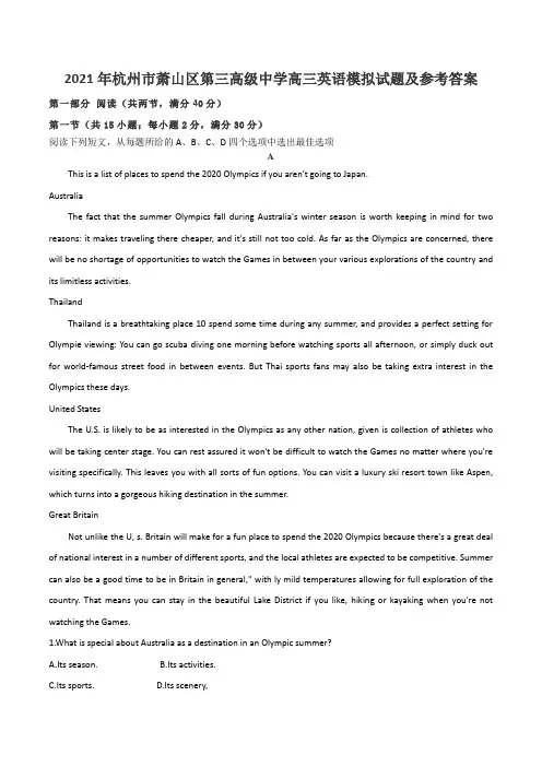 2021年杭州市萧山区第三高级中学高三英语模拟试题及参考答案