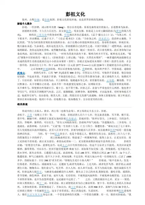 彭祖文化