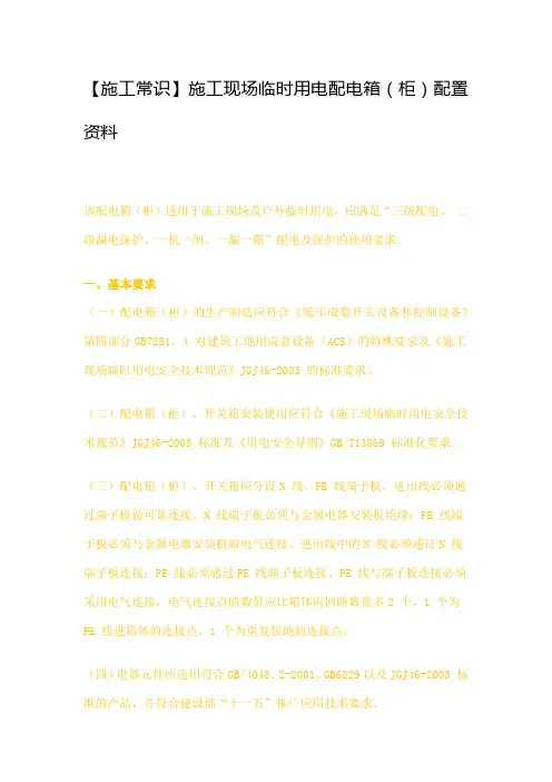 【施工】施工现场临时用电配电箱(柜)配置资料