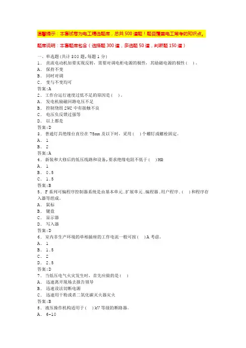 高压电工实操考试(常考的)