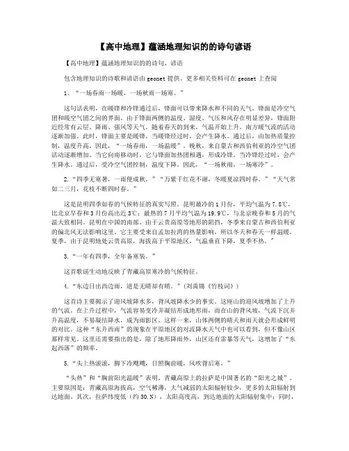【高中地理】蕴涵地理知识的的诗句谚语