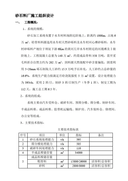 砂石系统施工组织设计