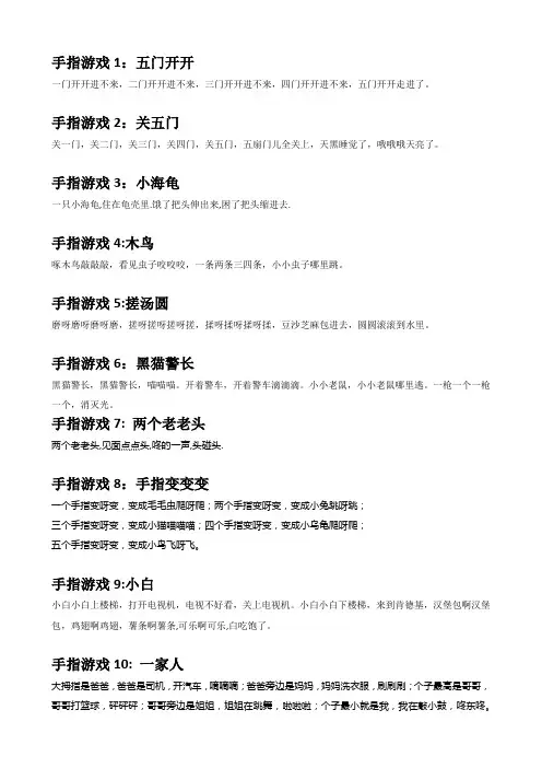 手指游戏 Microsoft Office Word 文档 (2)