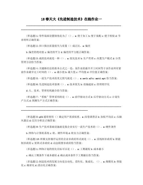 18春天大《先进制造技术》在线作业一