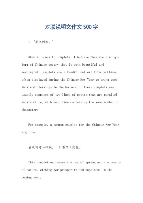 对联说明文作文500字