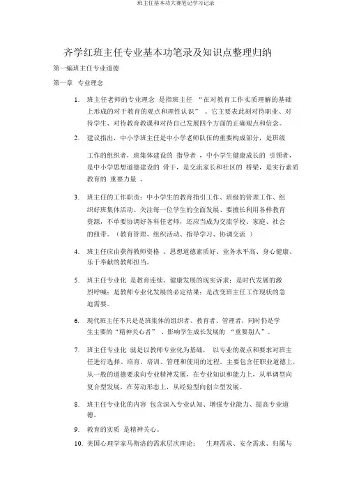 班主任基本功大赛笔记学习记录