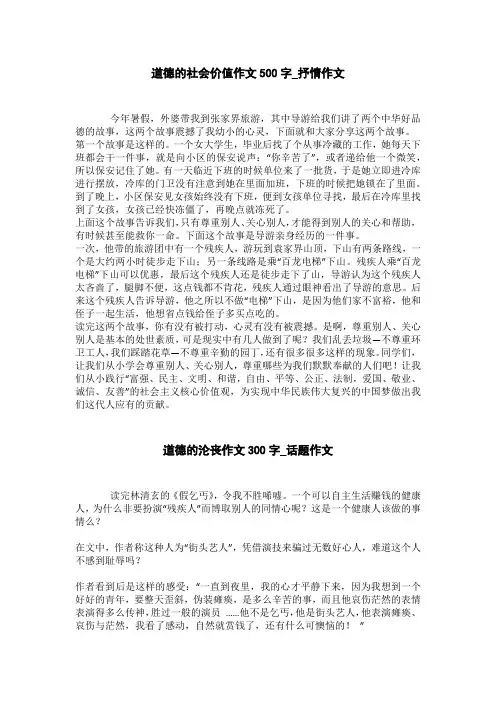 道德的沦丧作文300字_话题作文