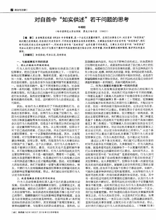 对自首中“如实供述”若干问题的思考