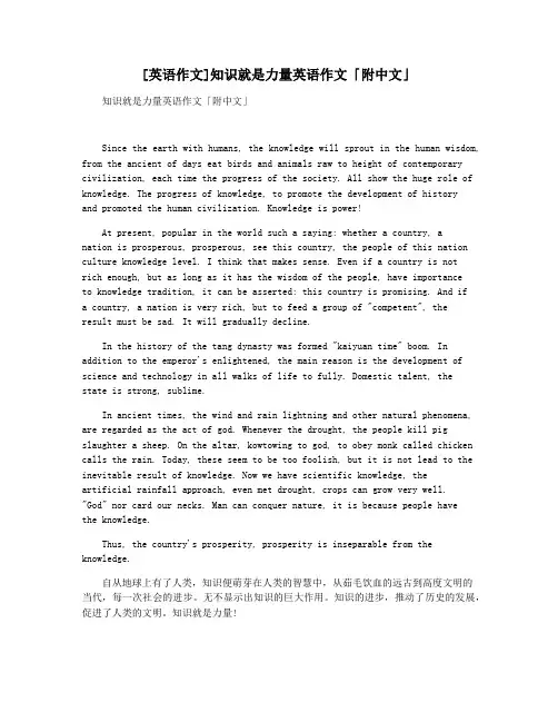 [英语作文]知识就是力量英语作文「附中文」