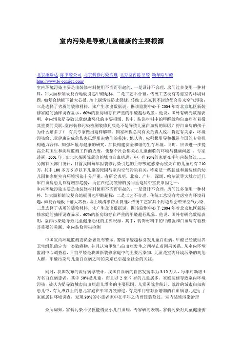 室内污染是导致儿童健康的主要根源