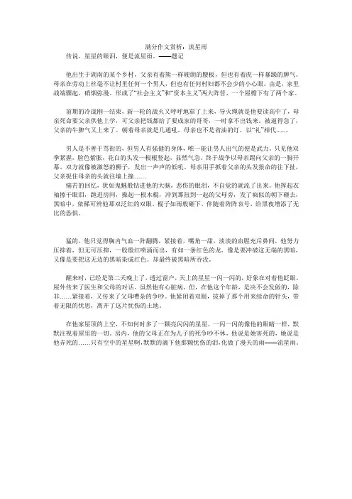 满分作文赏析：流星雨