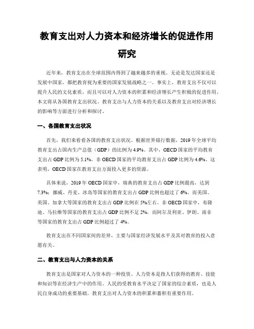 教育支出对人力资本和经济增长的促进作用研究
