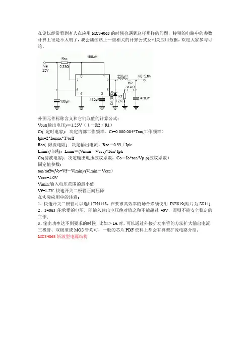 MC34063芯片设计的计算公式及应用讲解
