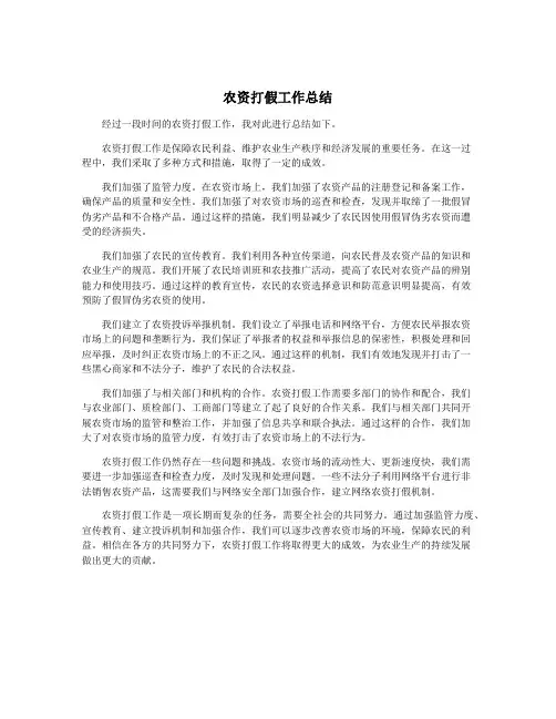 农资打假工作总结