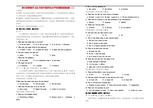 浙江省普通高中2021年高中英语学业水平考试模拟检测试题(二)