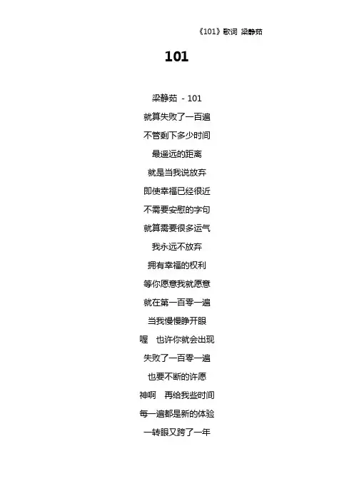 《101》歌词 梁静茹