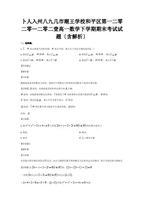 高一数学下学期期末考试试题含解析 3