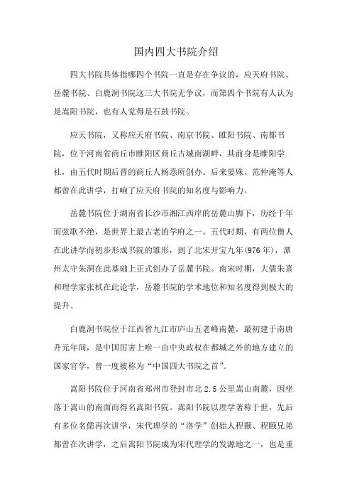国内四大书院介绍