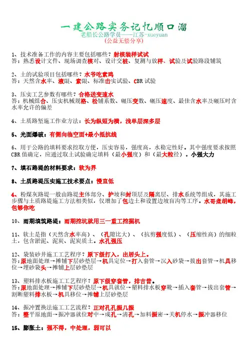 一建公路实务记忆顺口溜公益分享