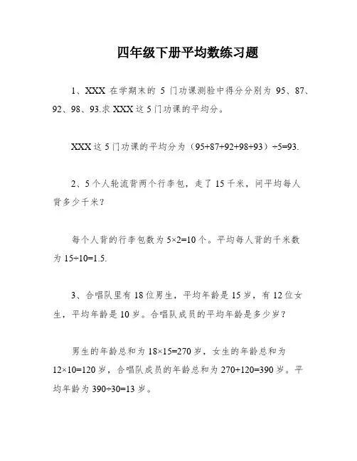 四年级下册平均数练习题