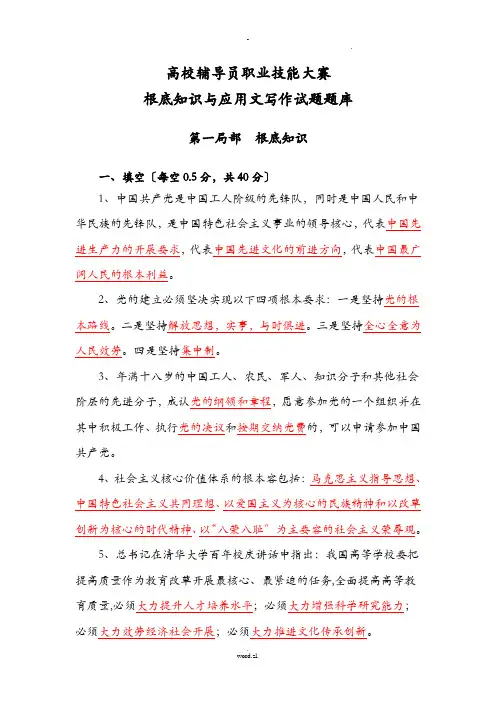 高校辅导员技能大赛基础知识试题库