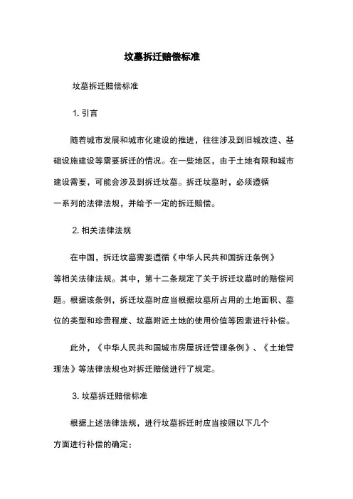 坟墓拆迁赔偿标准