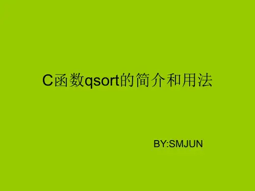 C函数qsort的简介和用法,新手入门