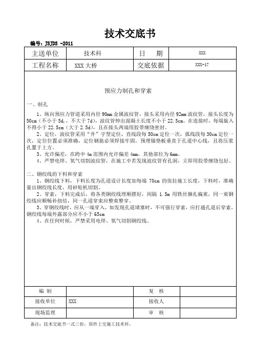 连续梁施工预应力钢绞线交底