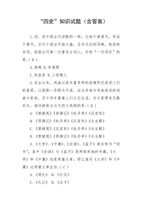 “四史”知识试题(含答案)