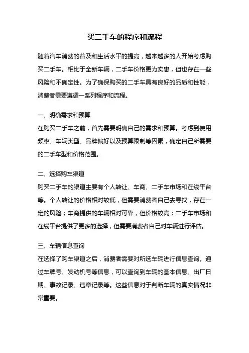 买二手车的程序和流程