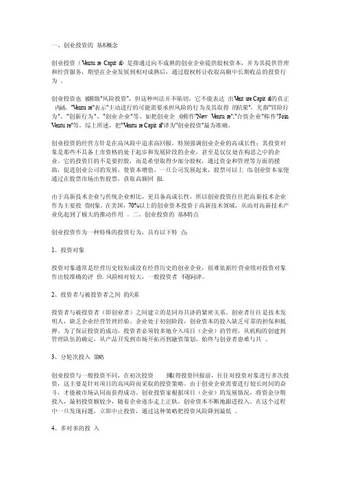 创业投资的基本概念