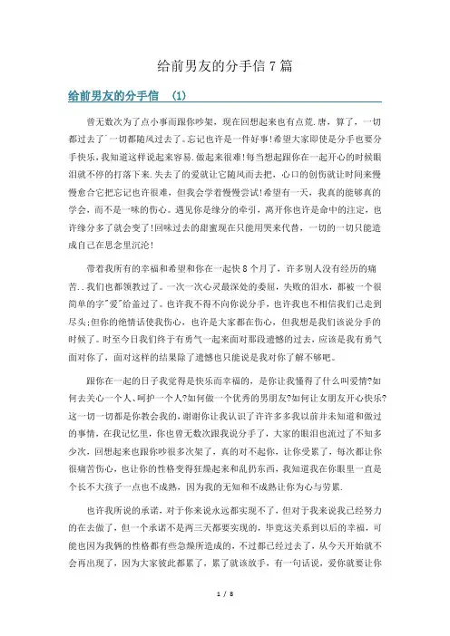 给前男友的分手信7篇