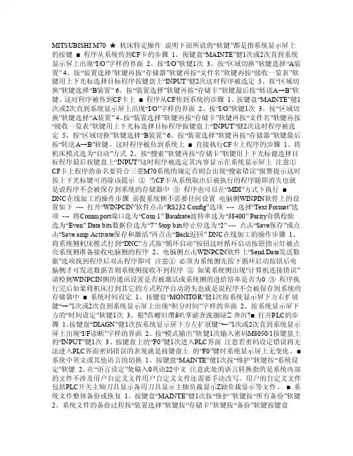 三菱M70调试技术总结
