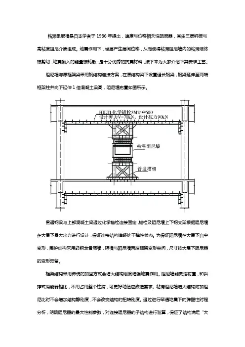 粘滞阻尼墙施工及安装工艺