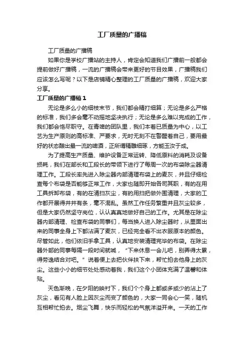 工厂质量的广播稿