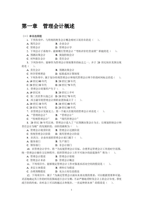 管理会计习题集及答案(修改后).