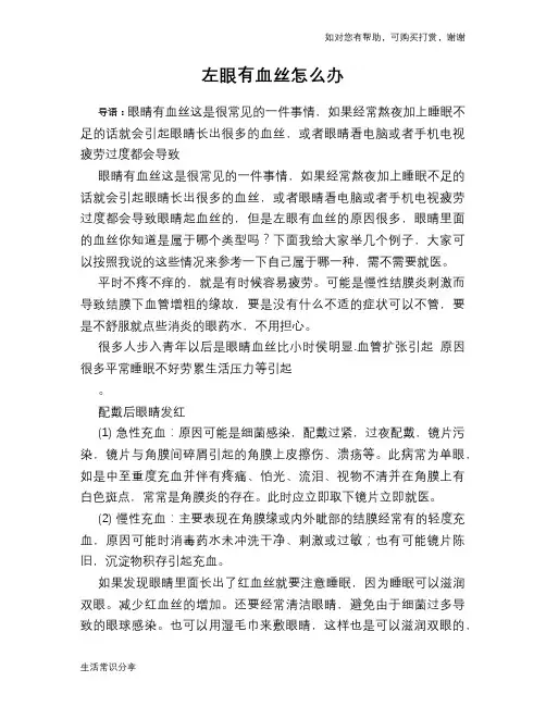 左眼有血丝怎么办