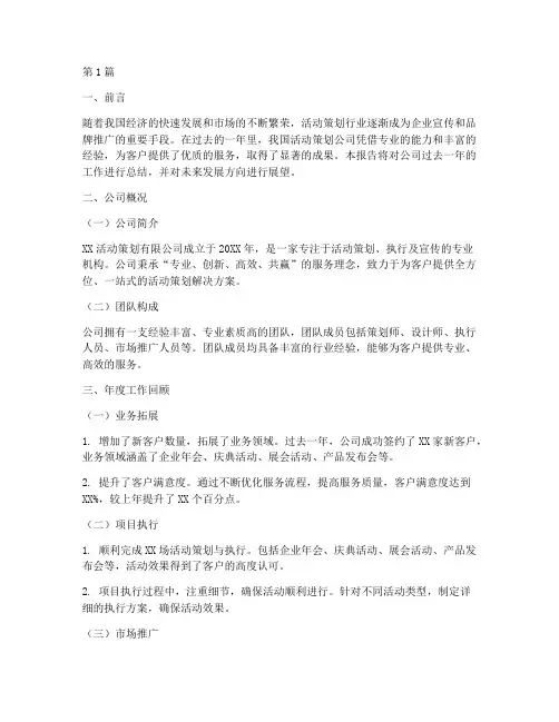 活动策划公司年度总结(3篇)