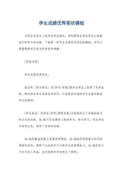 学生成绩优秀奖状模板