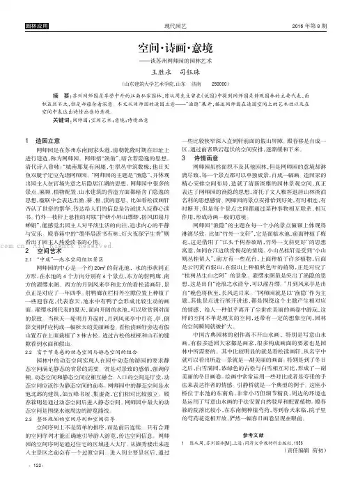 空间·诗画·意境———谈苏州网师园的园林艺术